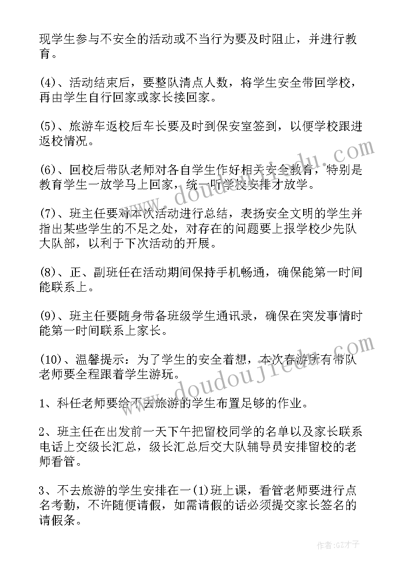 学生春游活动方案(汇总9篇)