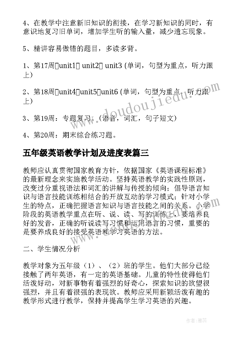 五年级英语教学计划及进度表 小学英语五年级教学计划(优秀5篇)