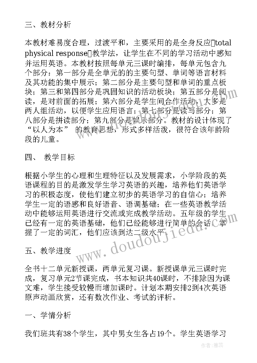 五年级英语教学计划及进度表 小学英语五年级教学计划(优秀5篇)