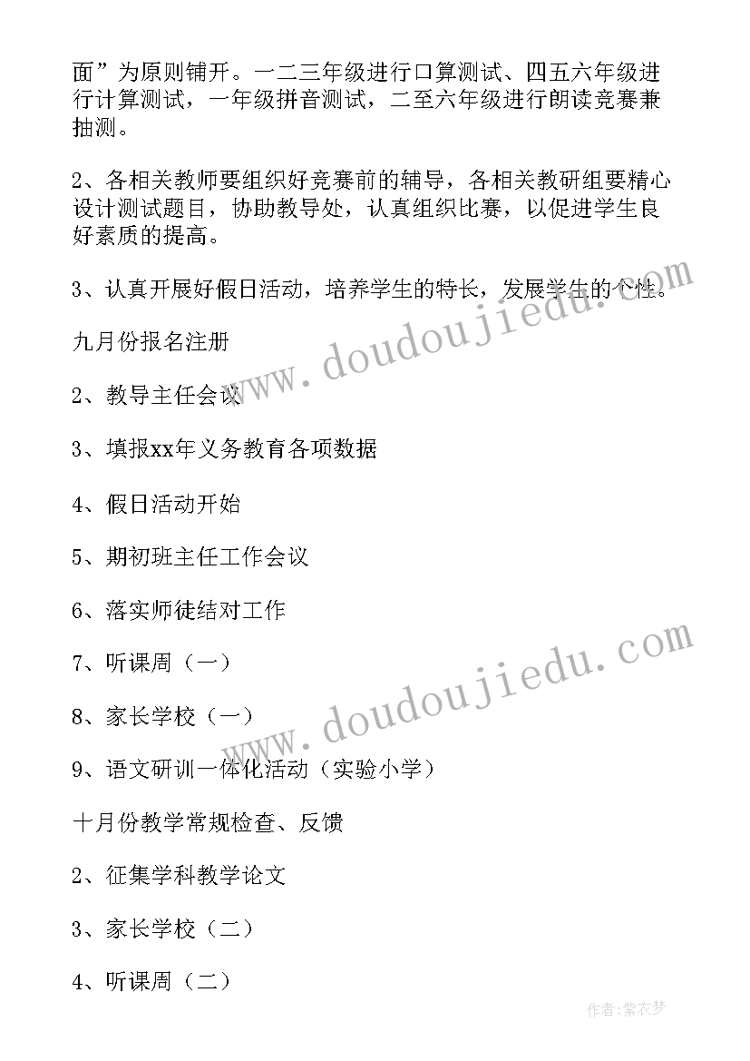 2023年小学教导处年度工作计划(汇总5篇)