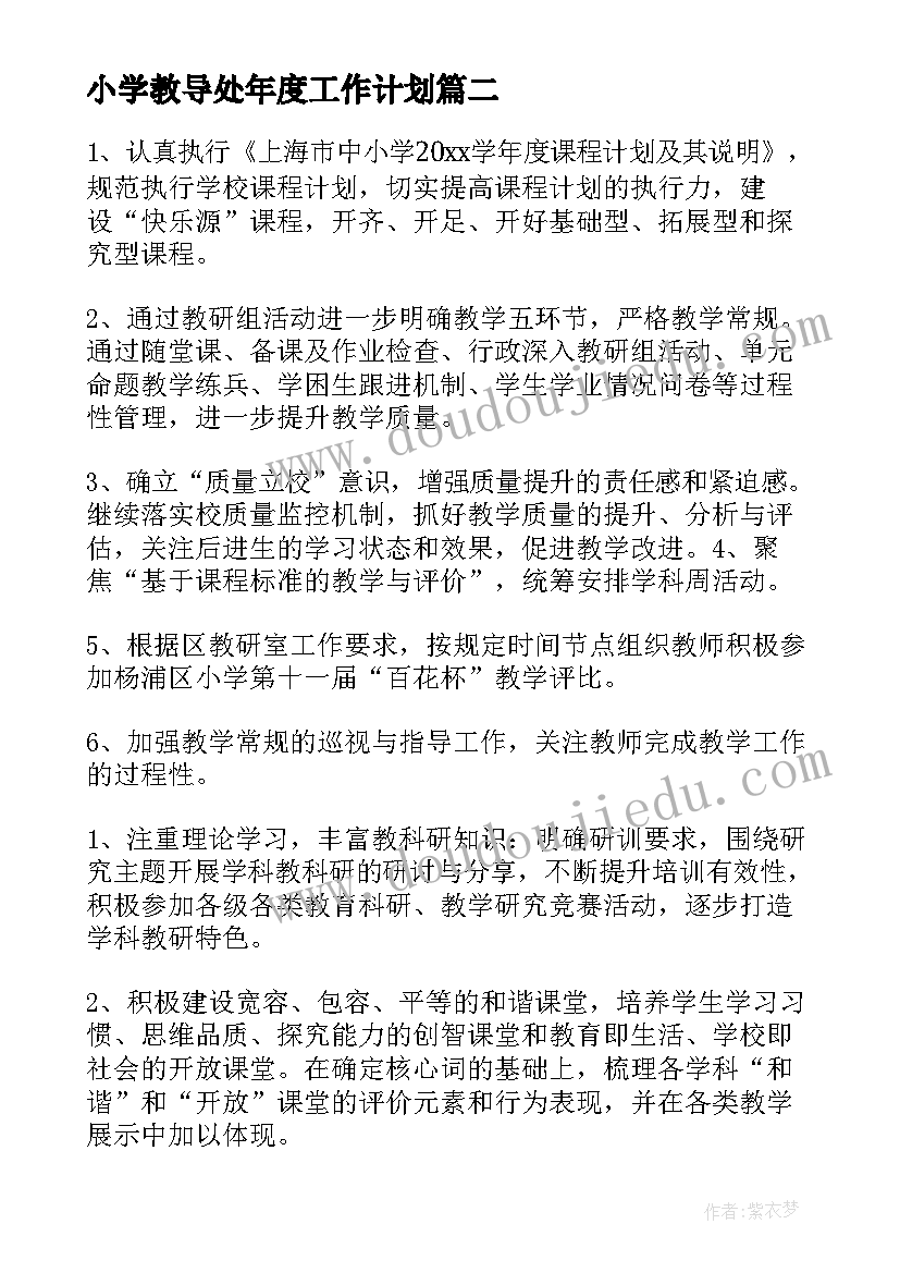 2023年小学教导处年度工作计划(汇总5篇)