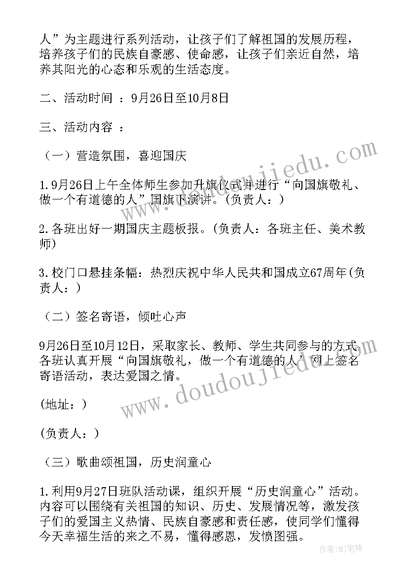 2023年迎国庆升国旗活动方案 开展中小学生清明祭英烈活动方案(大全5篇)