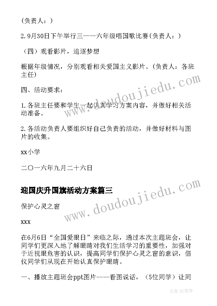 2023年迎国庆升国旗活动方案 开展中小学生清明祭英烈活动方案(大全5篇)