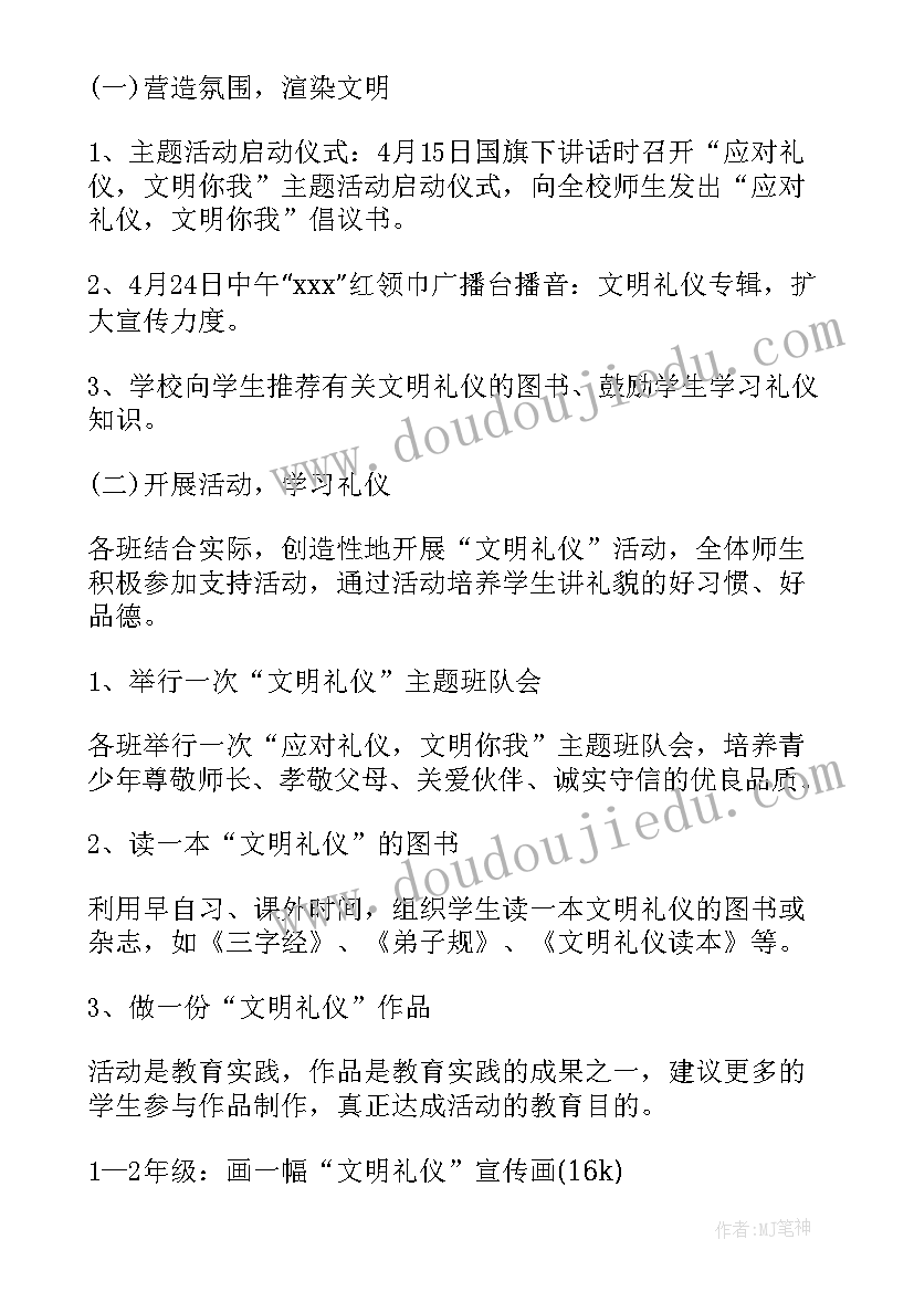 2023年迎国庆升国旗活动方案 开展中小学生清明祭英烈活动方案(大全5篇)