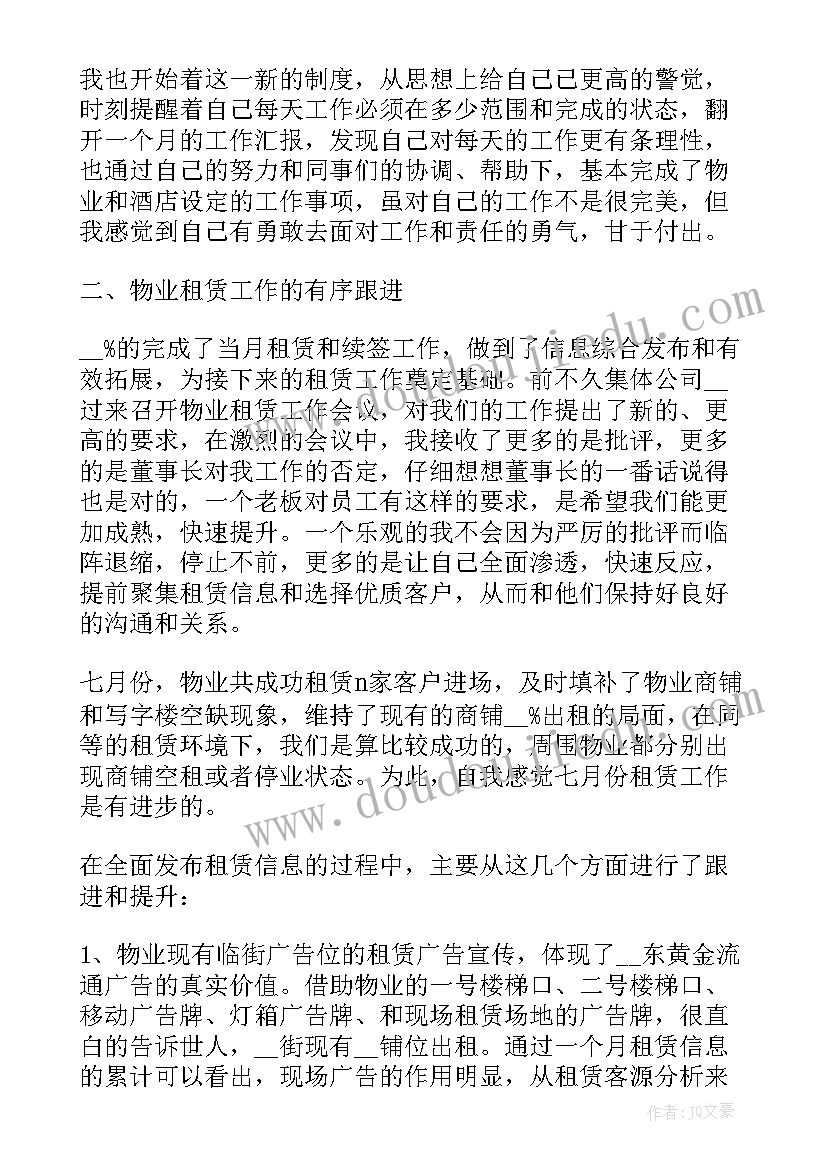 最新小区物业管理工作汇报(通用5篇)