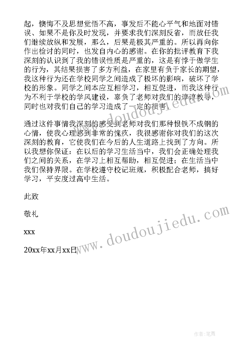 谈恋爱被抓检讨书(大全5篇)