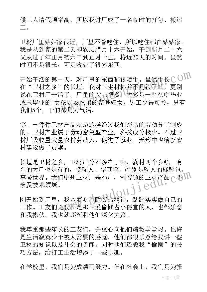 最新劳动教育实践报告 劳动教育的实践报告(通用5篇)