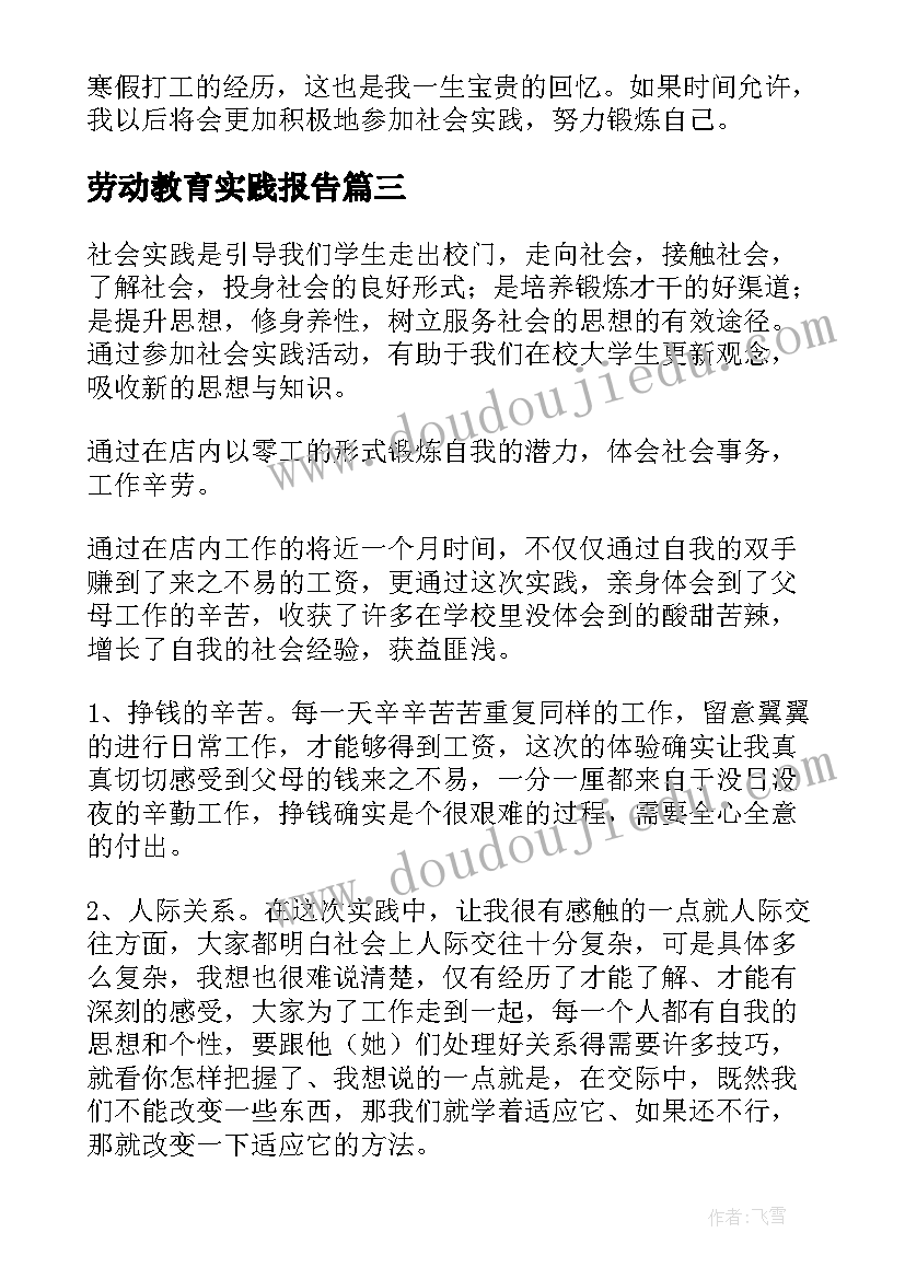 最新劳动教育实践报告 劳动教育的实践报告(通用5篇)