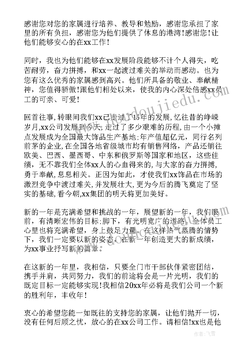 最新家属慰问信(精选5篇)