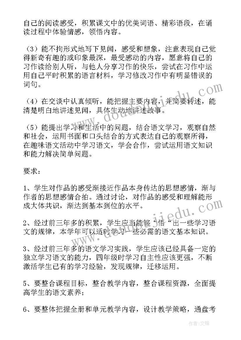 四年级科学教学工作计划(通用9篇)