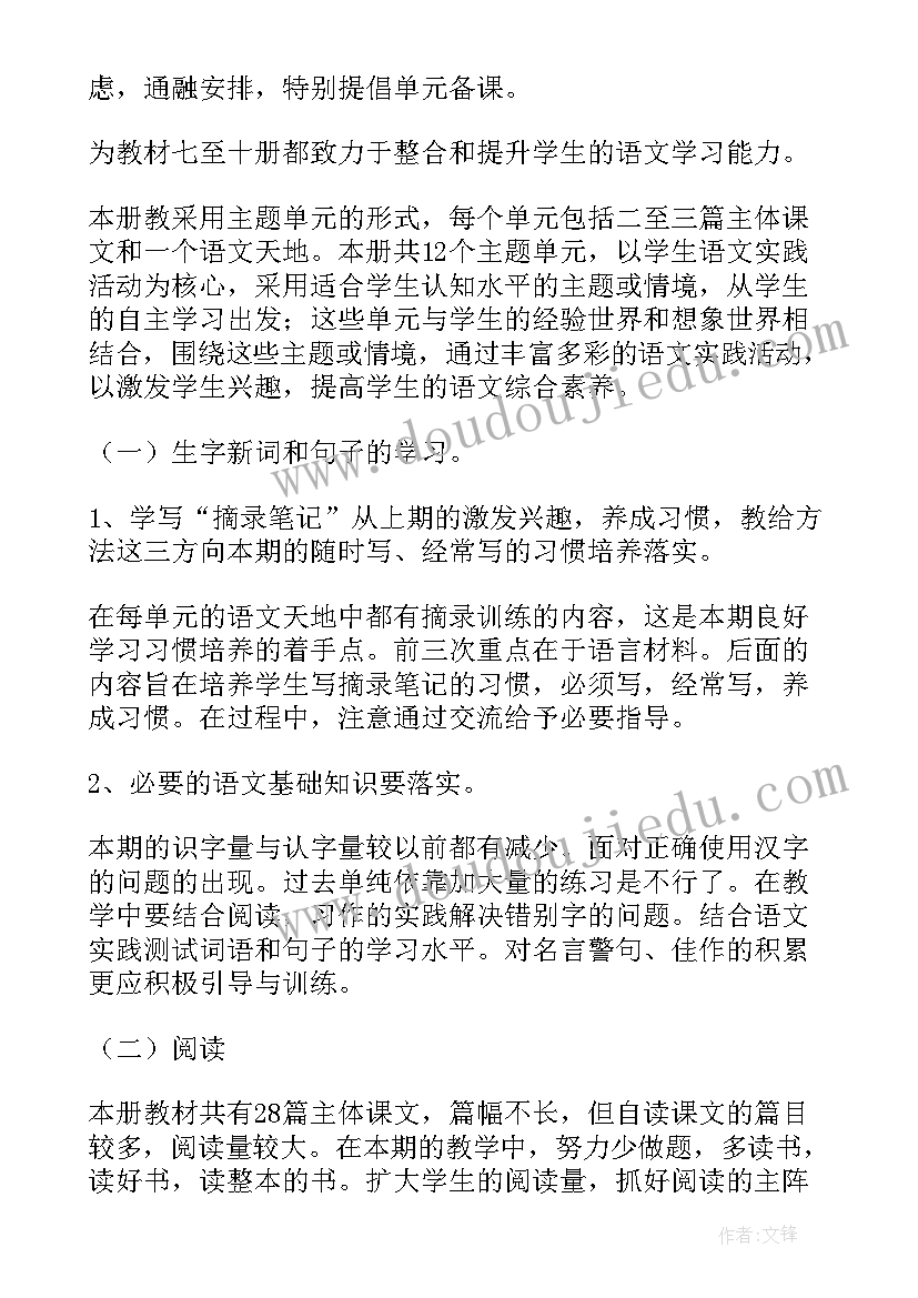 四年级科学教学工作计划(通用9篇)