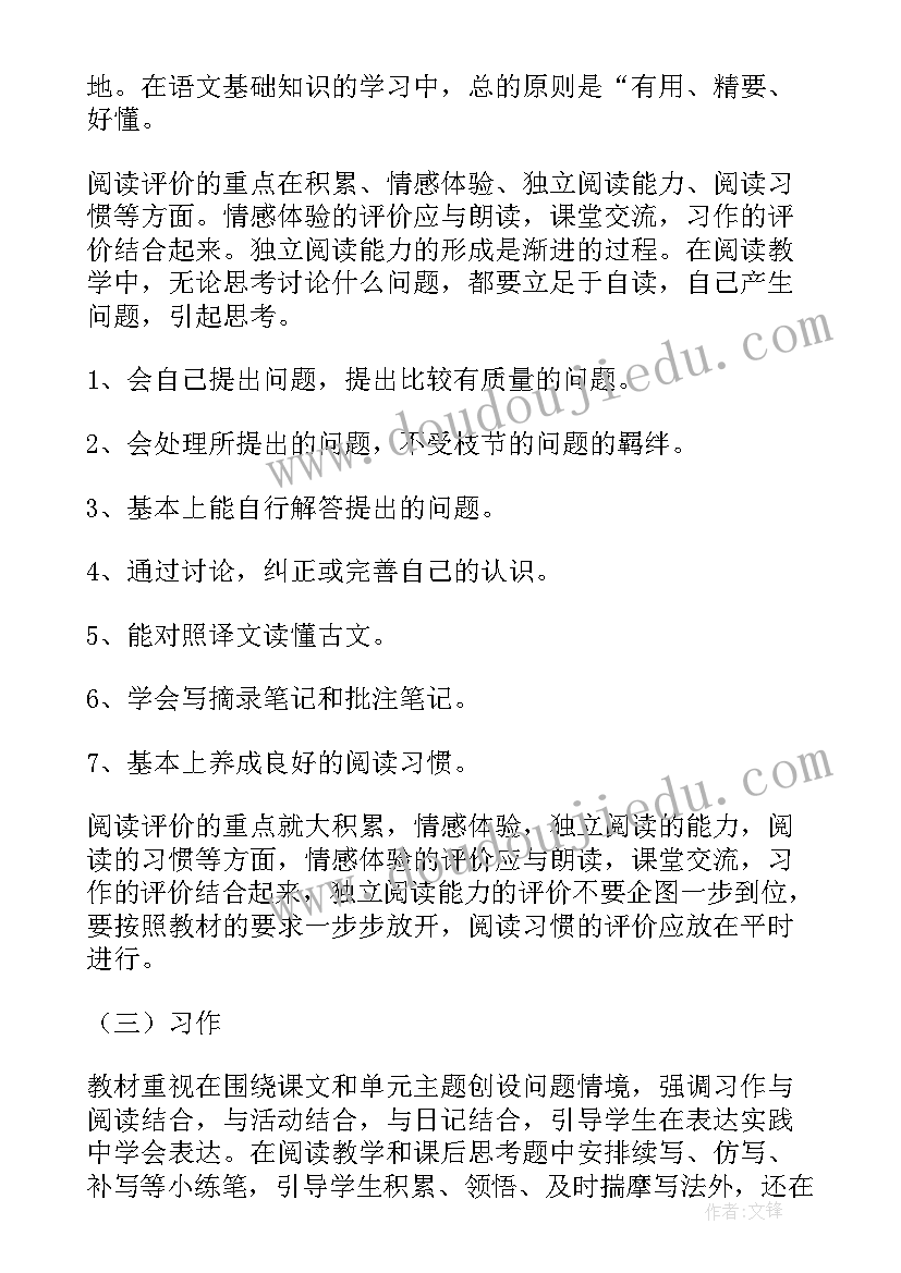 四年级科学教学工作计划(通用9篇)