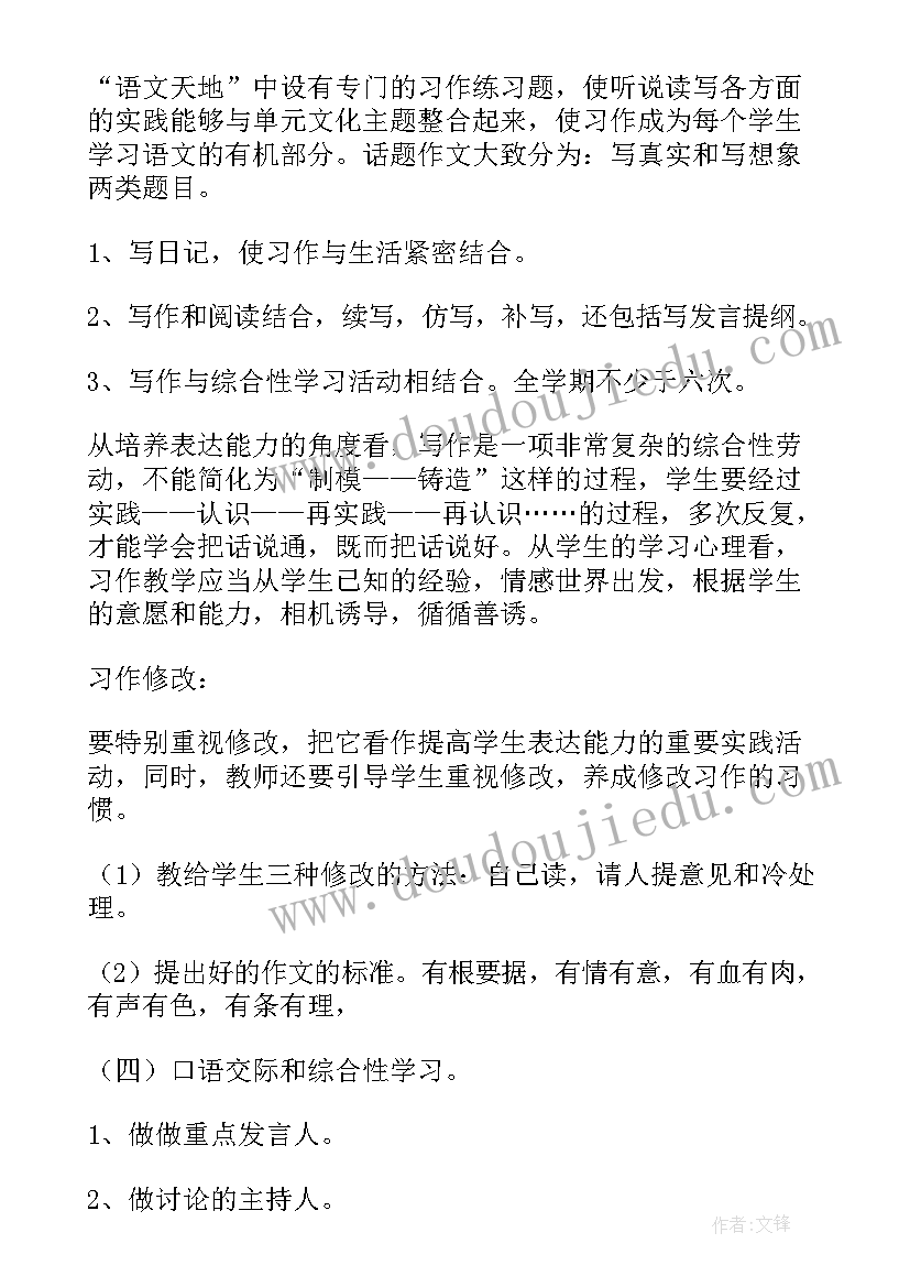 四年级科学教学工作计划(通用9篇)