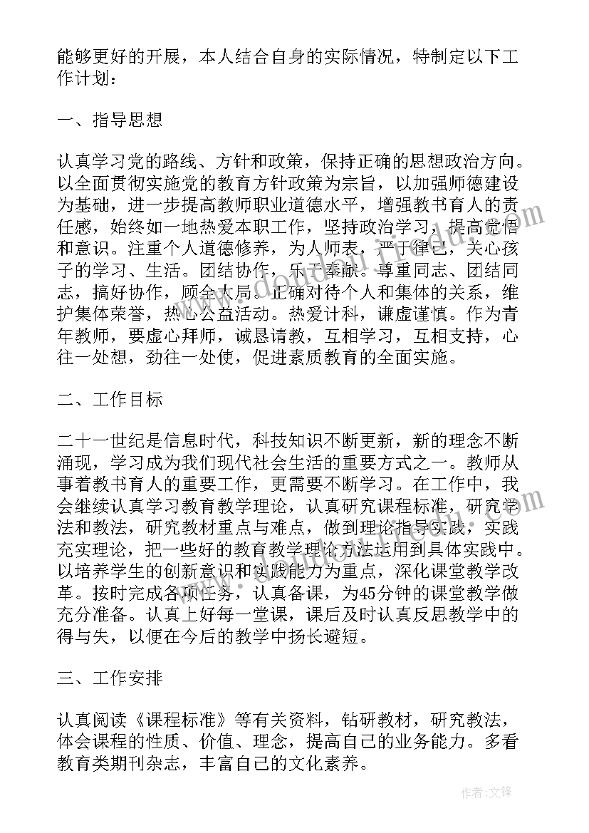 最新个人工作思路及计划 销售个人工作计划思路(实用5篇)