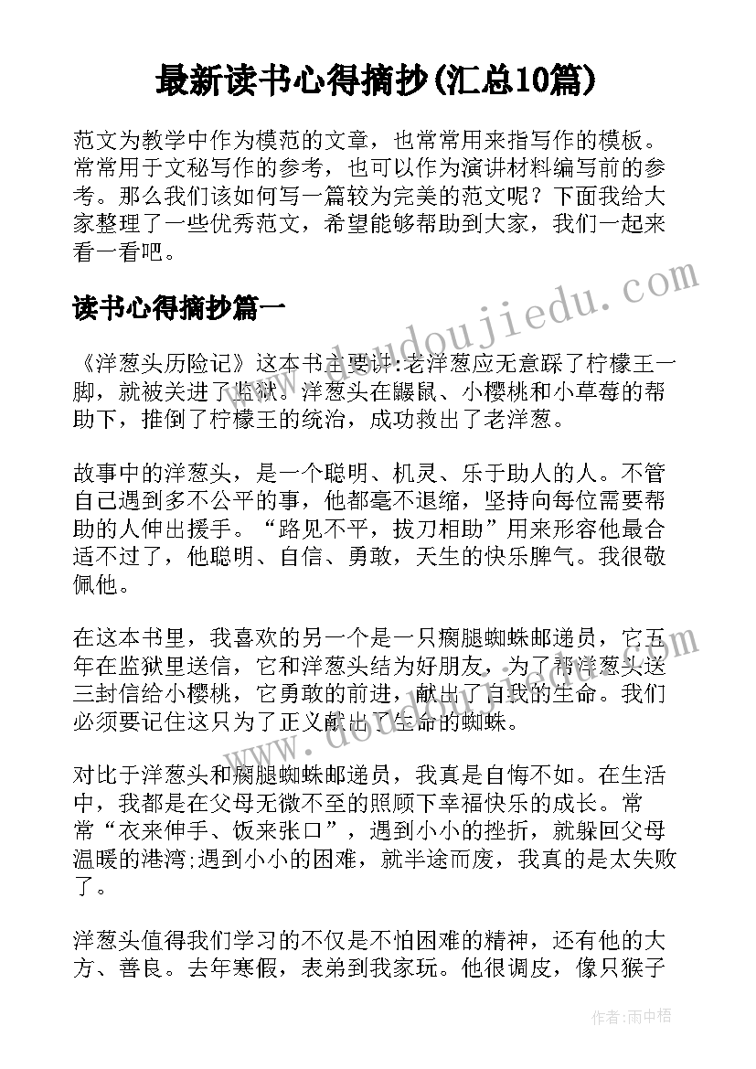 最新读书心得摘抄(汇总10篇)