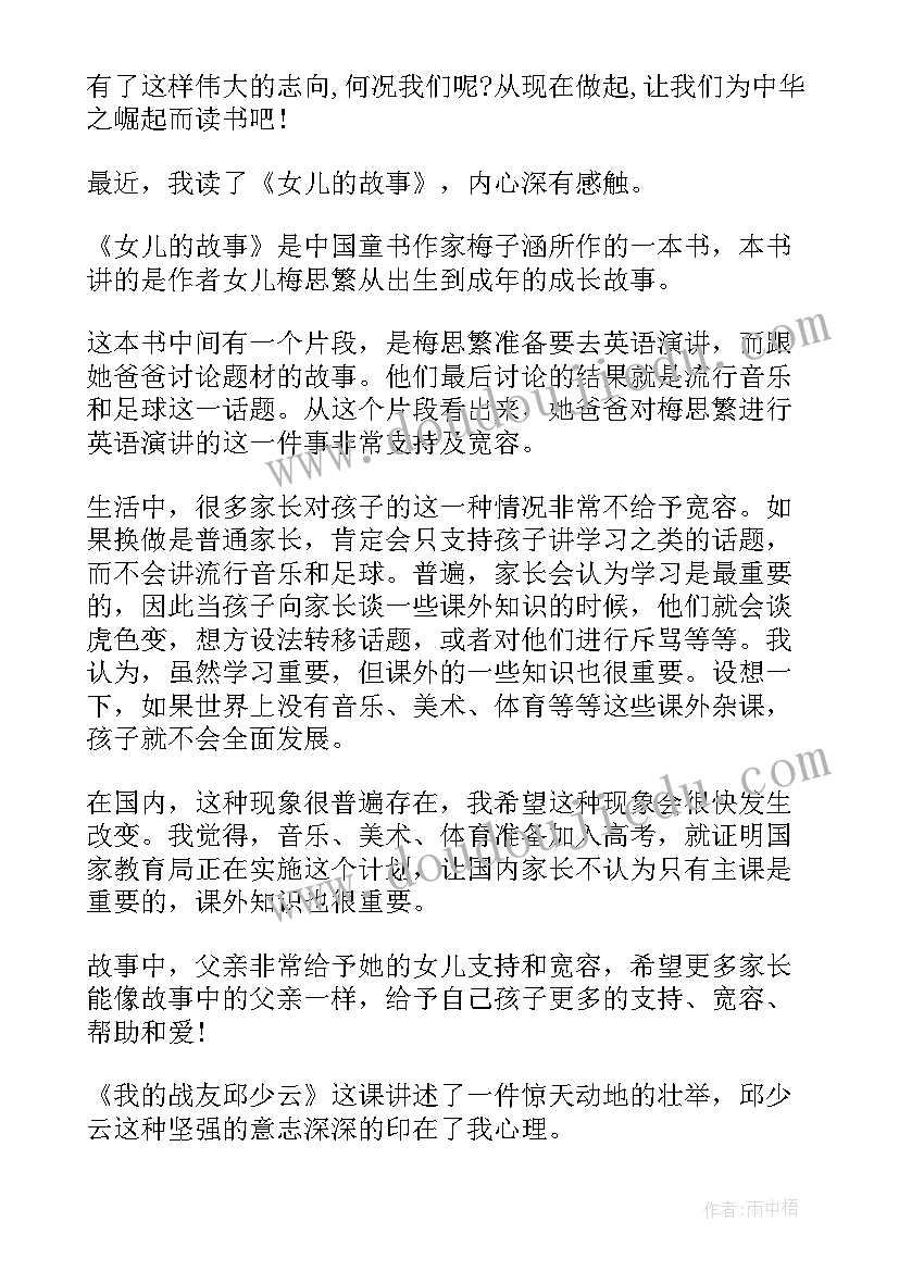 最新读书心得摘抄(汇总10篇)