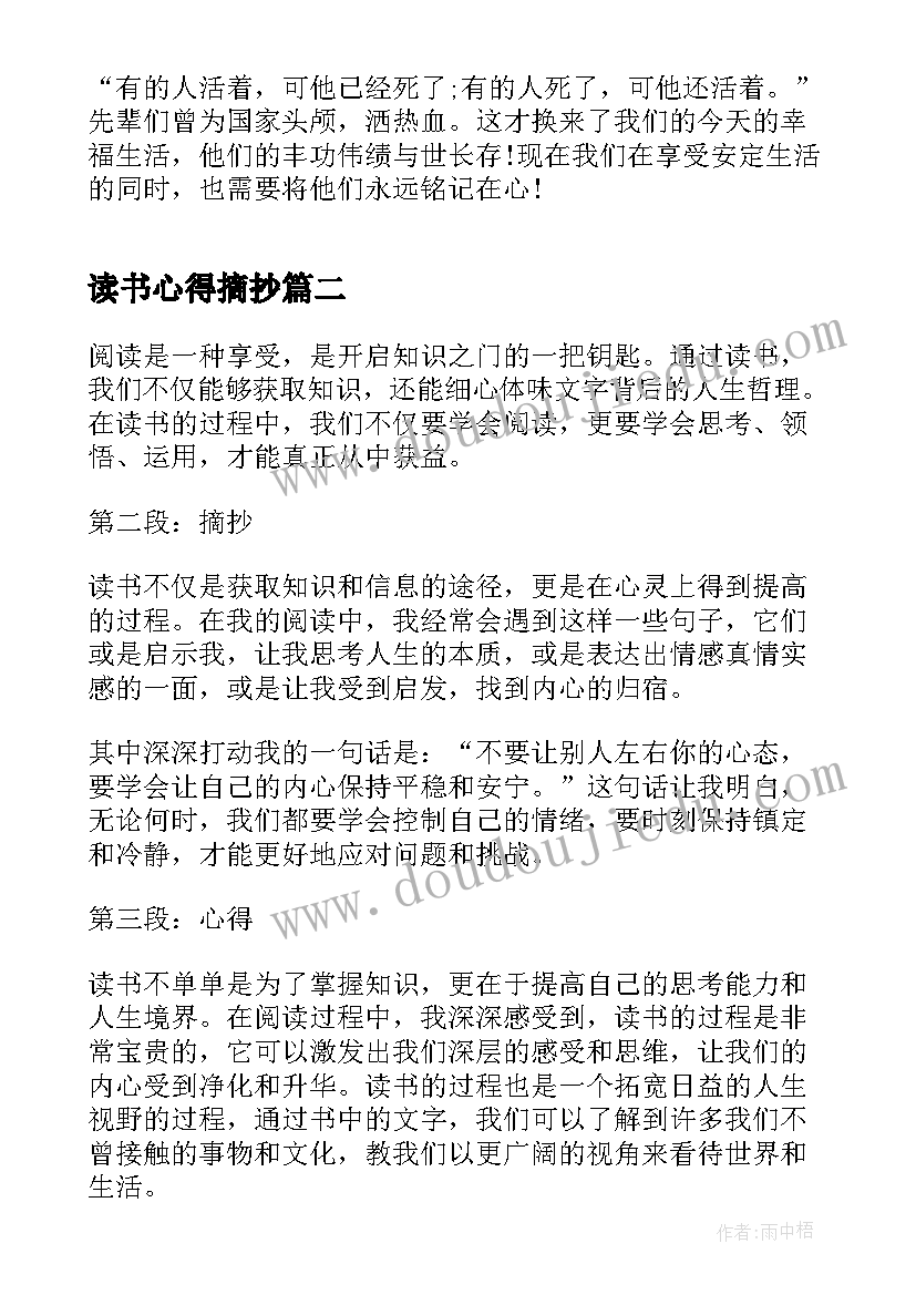 最新读书心得摘抄(汇总10篇)