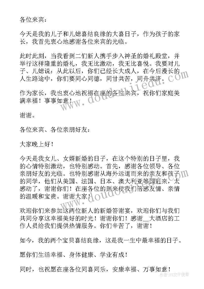 最新女方父亲致辞大气 婚礼的致辞简单大方有文采(模板10篇)