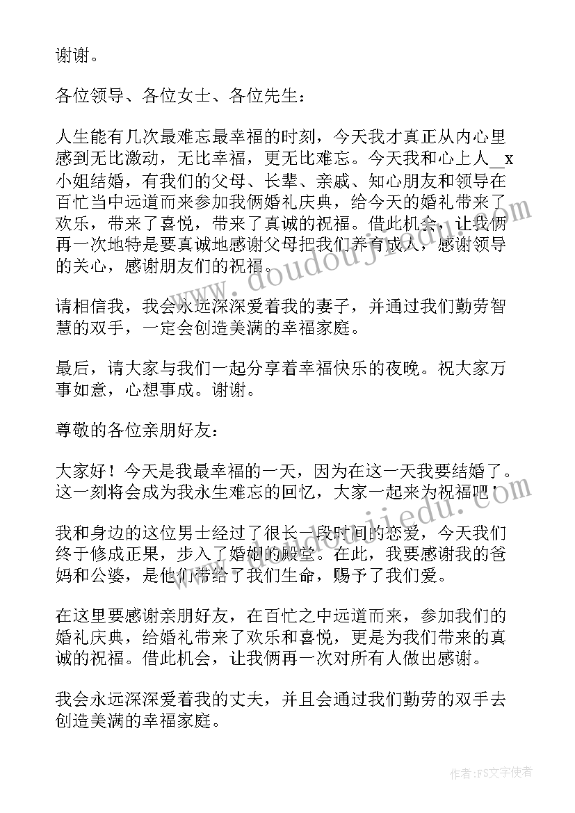 最新女方父亲致辞大气 婚礼的致辞简单大方有文采(模板10篇)