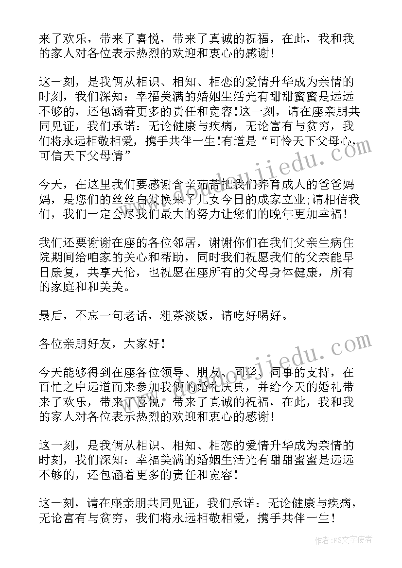 最新女方父亲致辞大气 婚礼的致辞简单大方有文采(模板10篇)