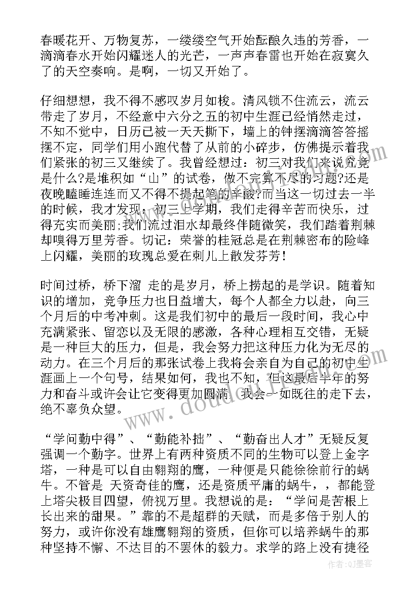 最新春季学期国旗下讲话稿 春季国旗下讲话稿(优秀9篇)