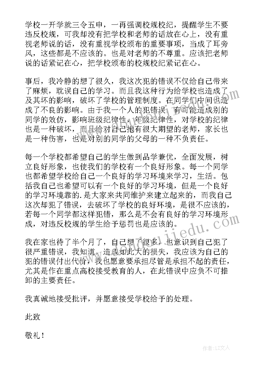 学生反思检讨书(通用5篇)