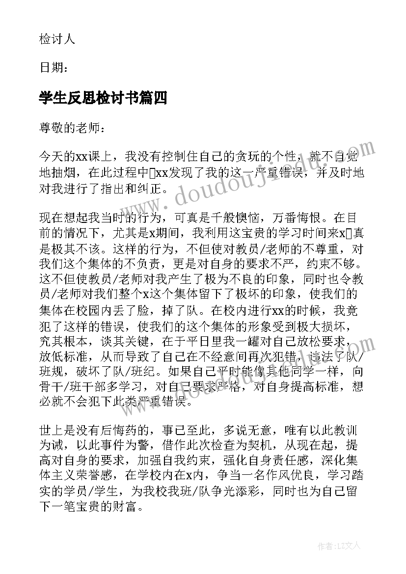 学生反思检讨书(通用5篇)