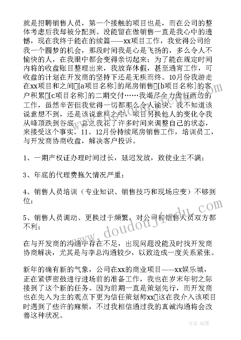 房地产销售经理工作总结与计划(大全5篇)