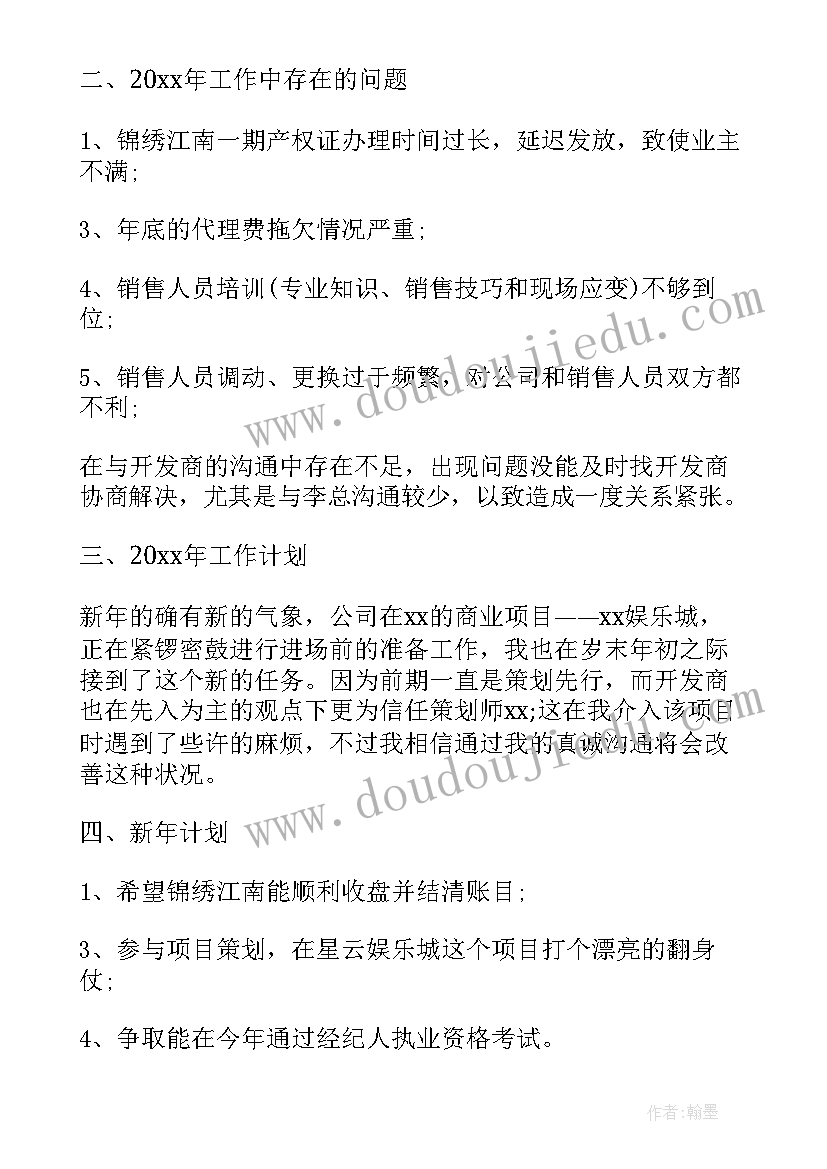 房地产销售经理工作总结与计划(大全5篇)