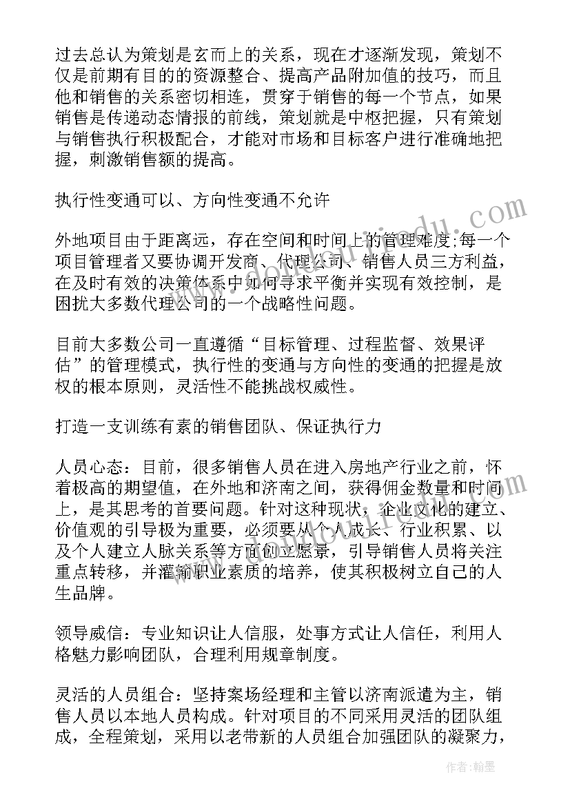 房地产销售经理工作总结与计划(大全5篇)