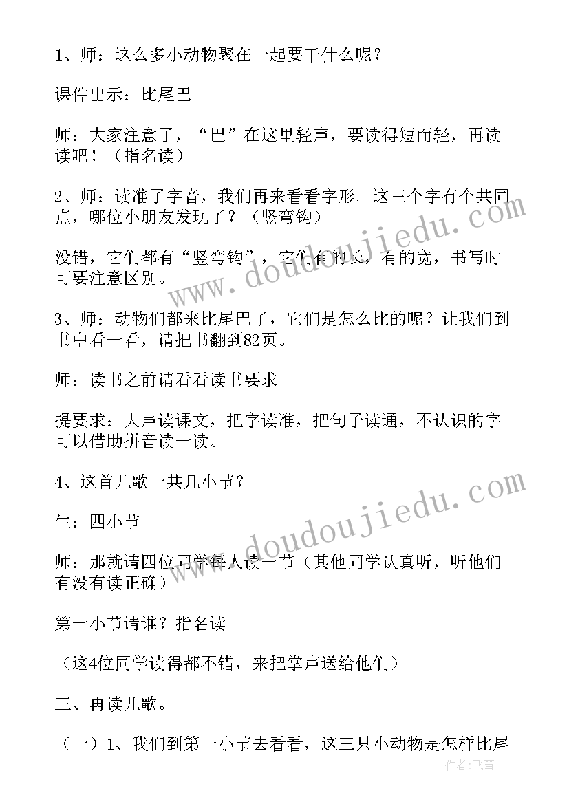 部编版二年级语文语文教学计划 小学部编版四上语文教学计划(模板10篇)