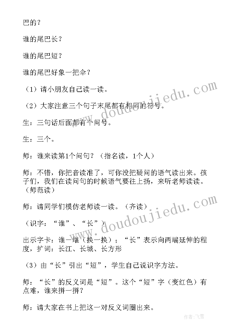 部编版二年级语文语文教学计划 小学部编版四上语文教学计划(模板10篇)