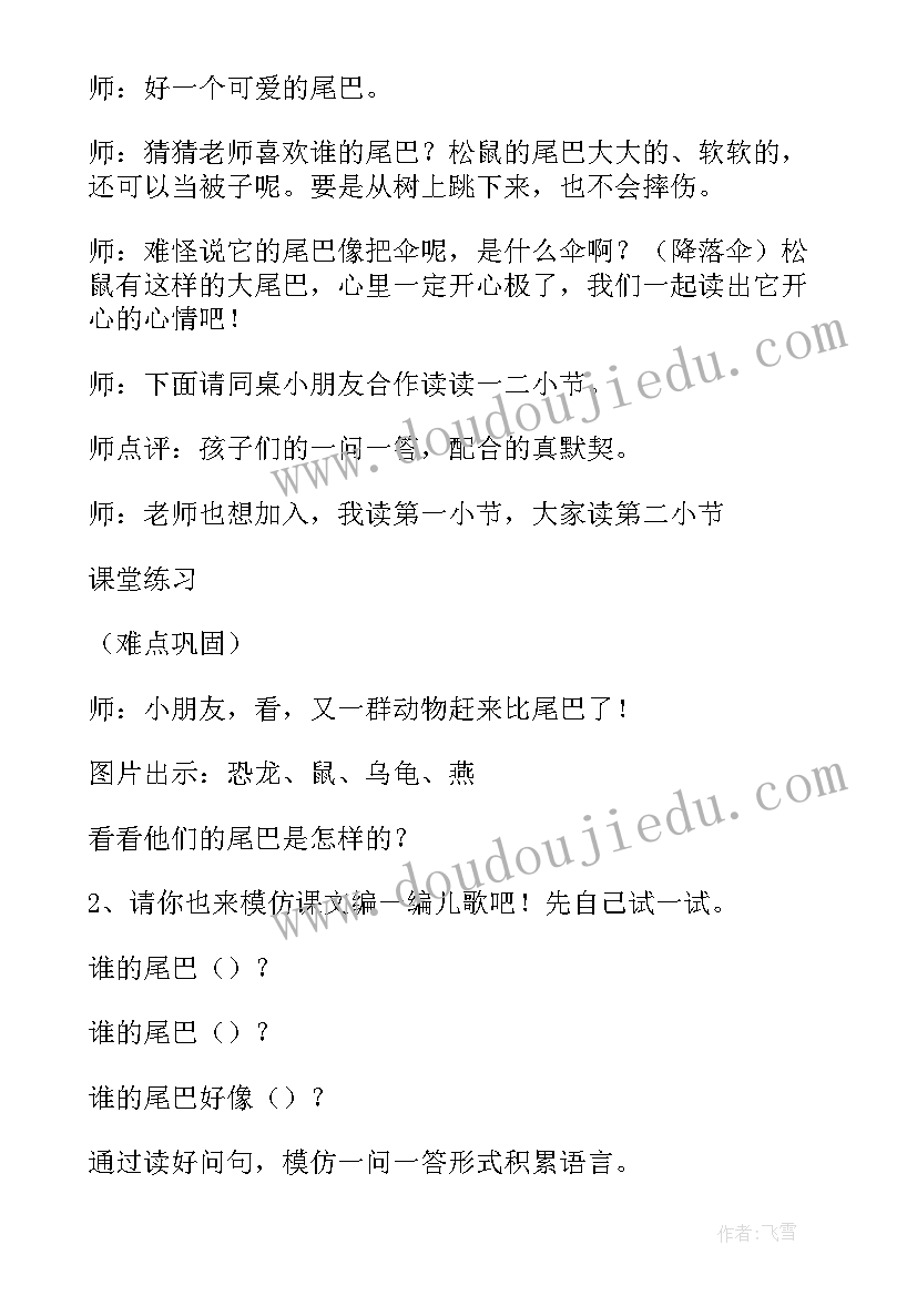 部编版二年级语文语文教学计划 小学部编版四上语文教学计划(模板10篇)