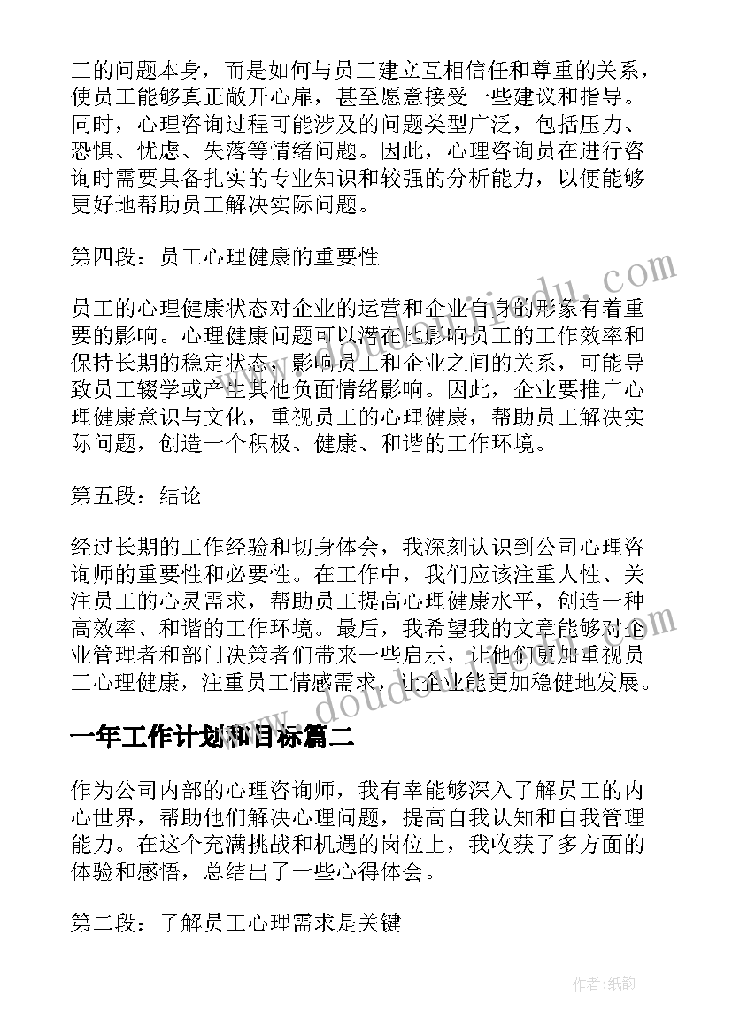 一年工作计划和目标(模板7篇)