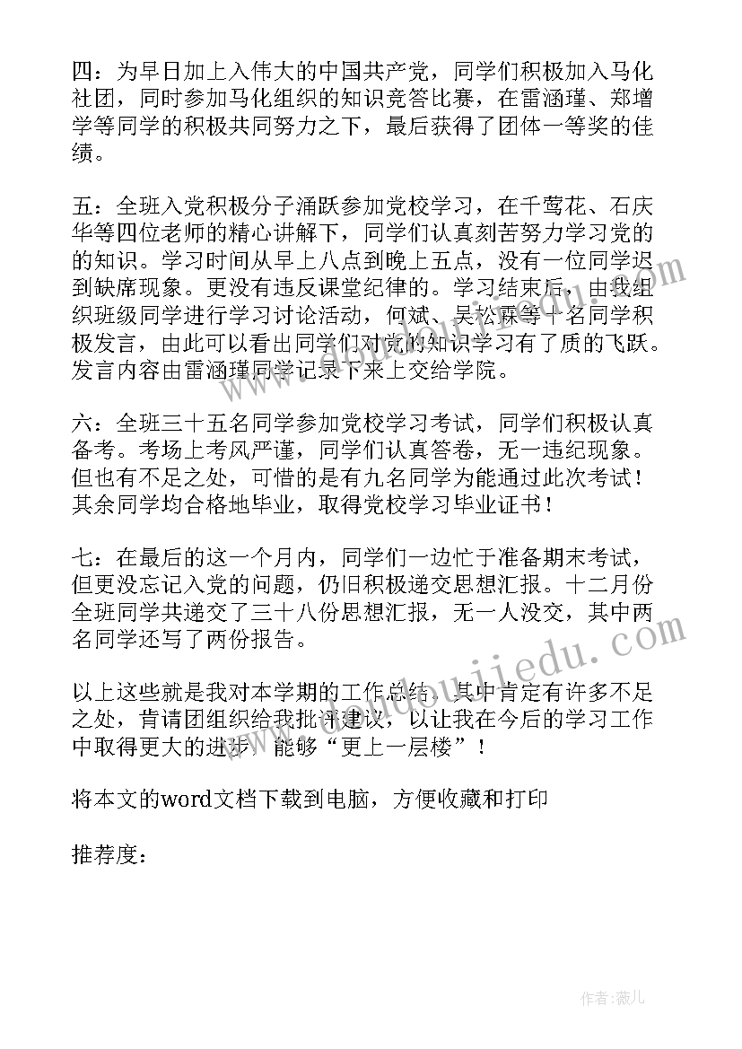 大学团支部支部委员会会议记录内容(模板5篇)