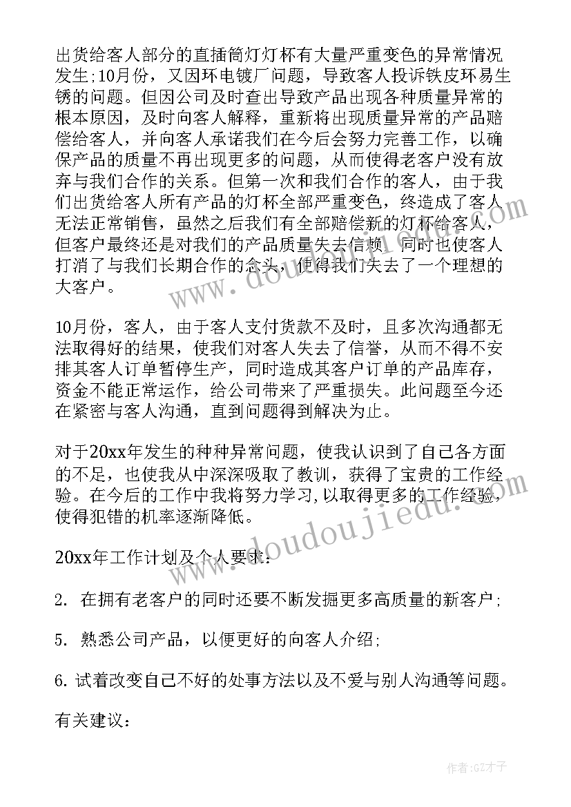 销售人员工作计划书 公司销售员个人工作计划(模板8篇)