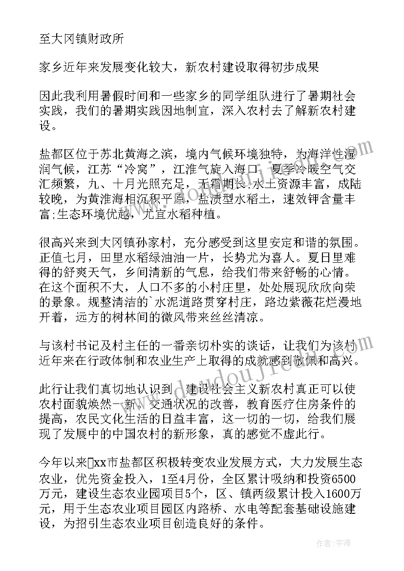 2023年新农村建设实践调查报告 新农村建设情况的实况调查报告(优秀5篇)