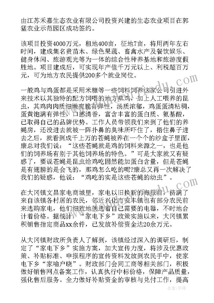 2023年新农村建设实践调查报告 新农村建设情况的实况调查报告(优秀5篇)