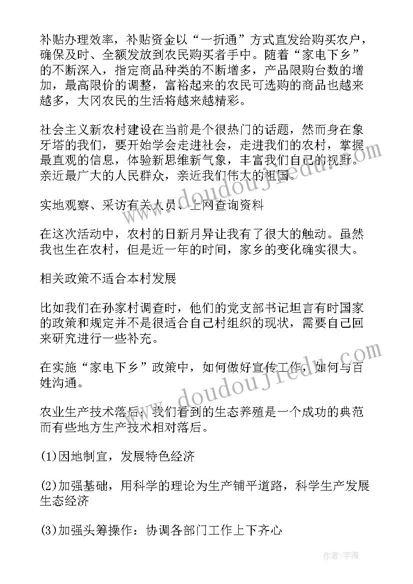 2023年新农村建设实践调查报告 新农村建设情况的实况调查报告(优秀5篇)