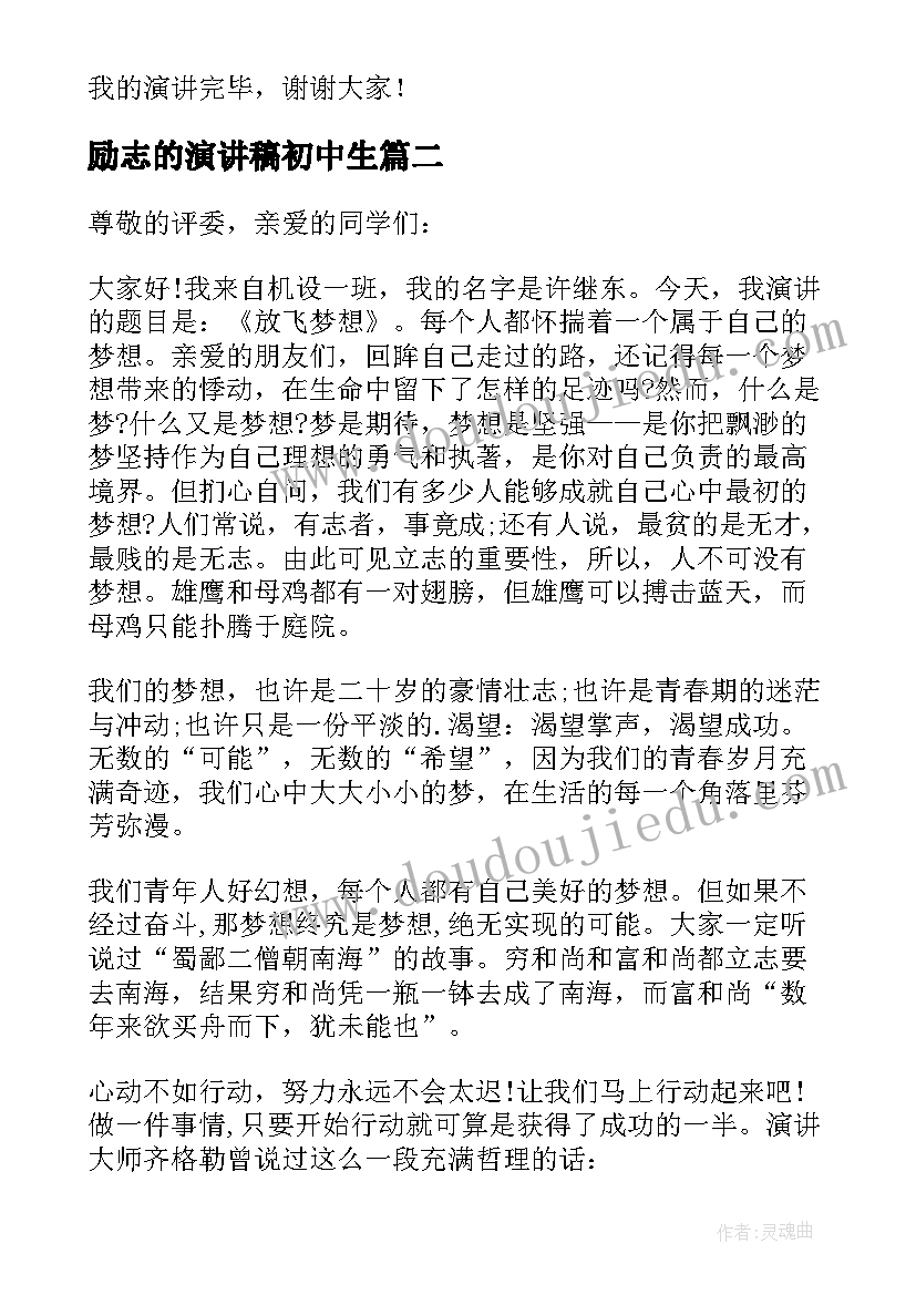 最新励志的演讲稿初中生 中学生励志演讲稿(模板7篇)