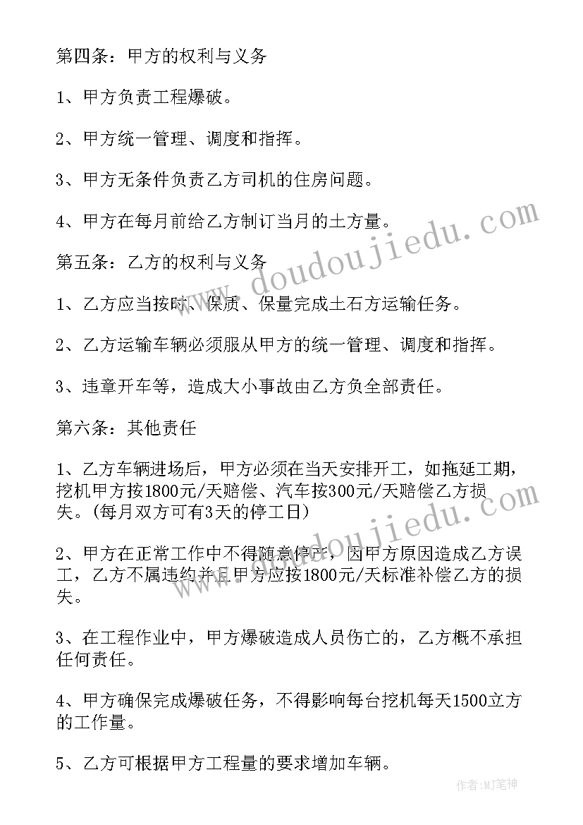 运输协议合同(汇总5篇)