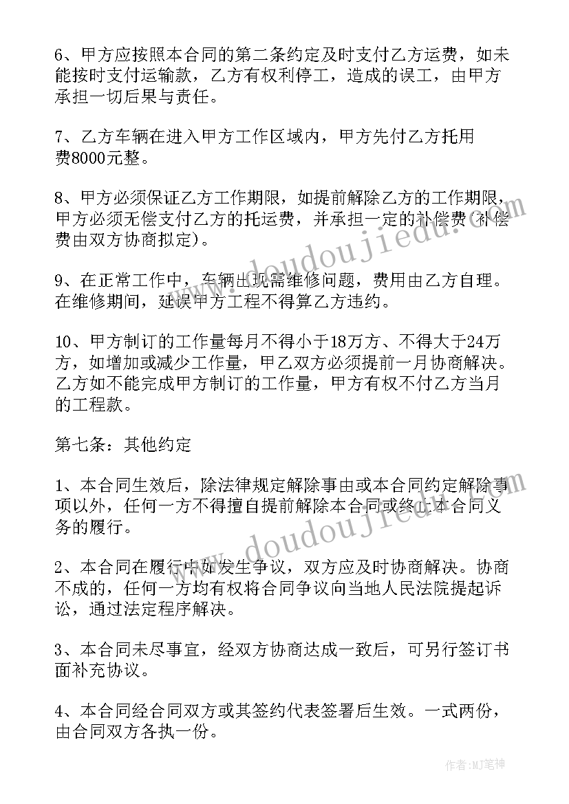 运输协议合同(汇总5篇)