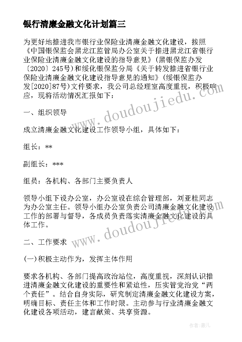 最新银行清廉金融文化计划 银行业清廉金融文化建设总结(大全5篇)