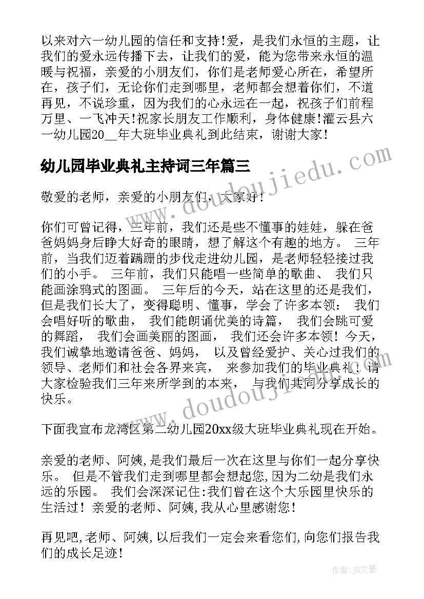 幼儿园毕业典礼主持词三年(精选7篇)