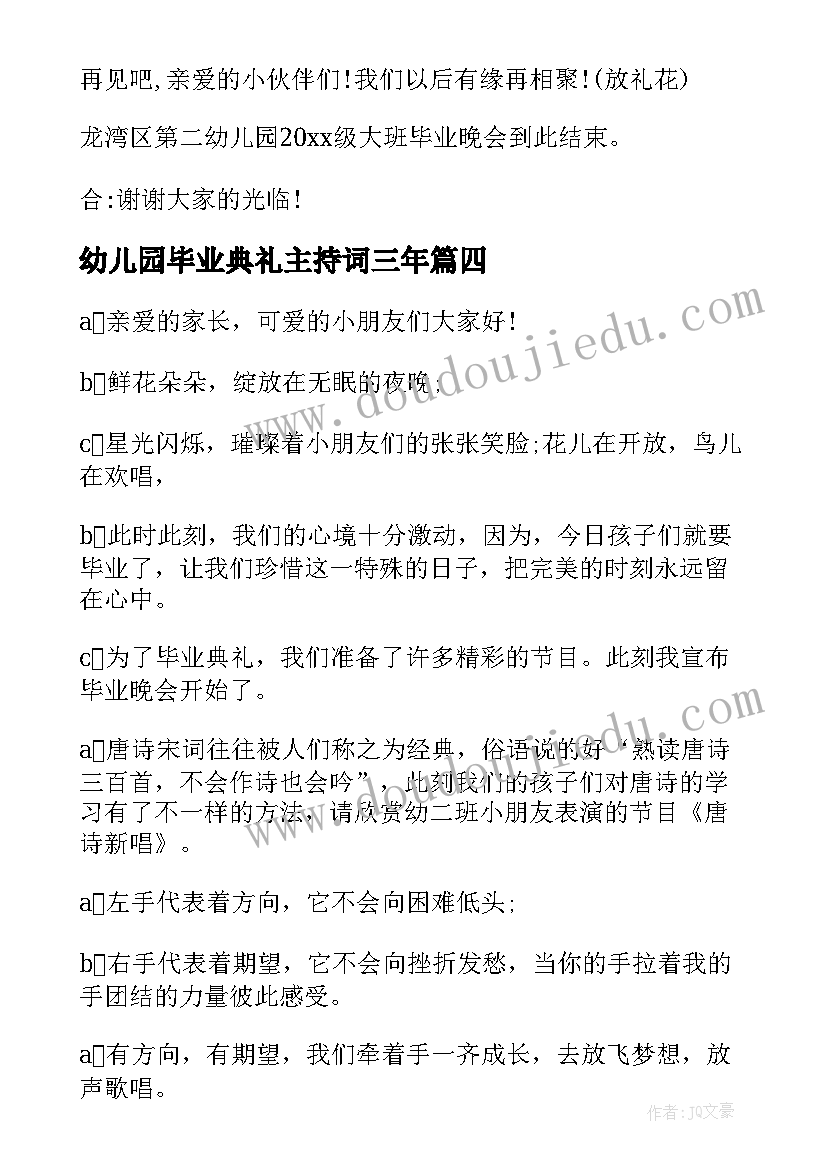 幼儿园毕业典礼主持词三年(精选7篇)