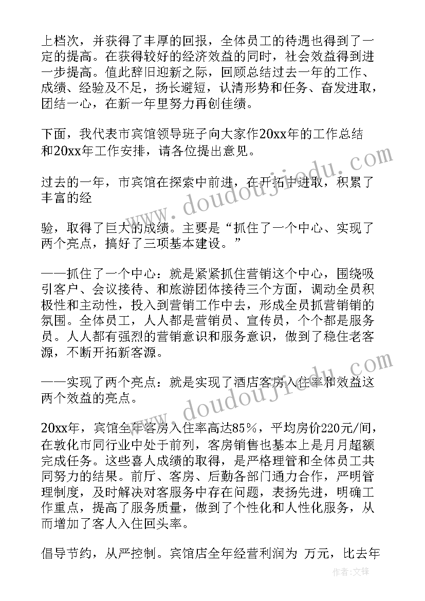 宾馆前台年度工作总结(模板8篇)