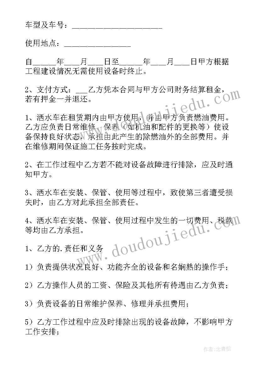 2023年水车租赁合同(大全8篇)