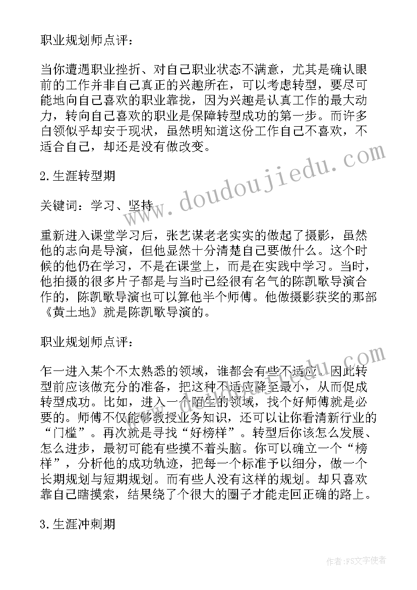 职业规划活动名称(优秀7篇)