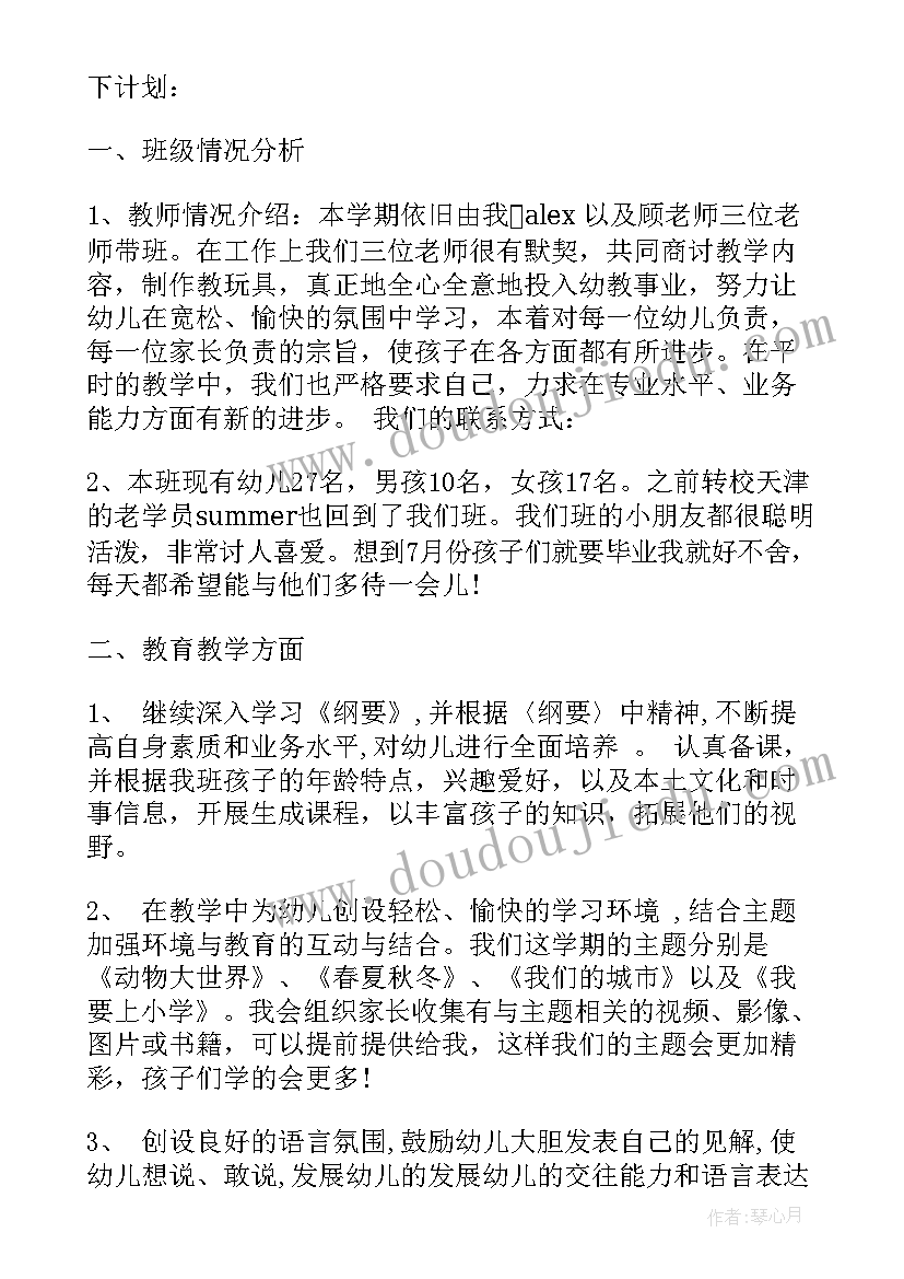 最新幼儿园春季教师个人工作计划大班 春季幼儿园中班教师个人工作计划(大全5篇)