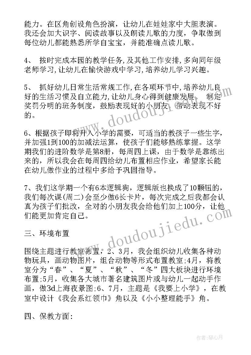 最新幼儿园春季教师个人工作计划大班 春季幼儿园中班教师个人工作计划(大全5篇)